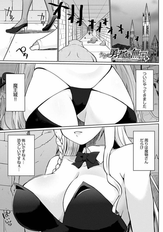 【エロ漫画】うちの勇者様は無口9【オリジナル】