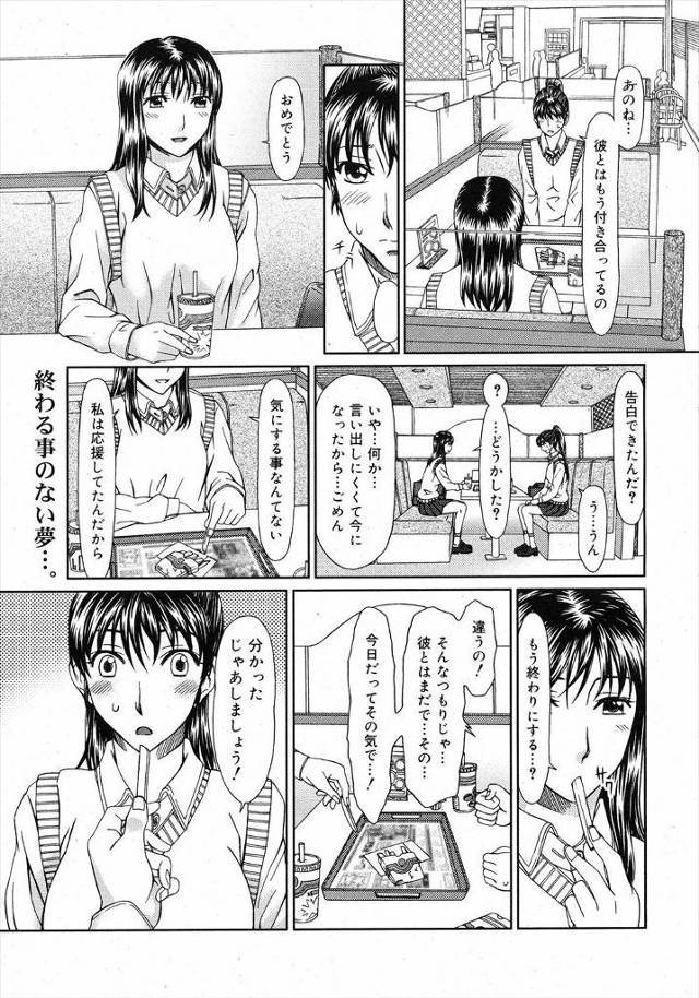 【エロ漫画】好きな人がいると言うクラスメイトに初めてのセックスまで練習をしようと言いディルド挿入にクンニに百合…