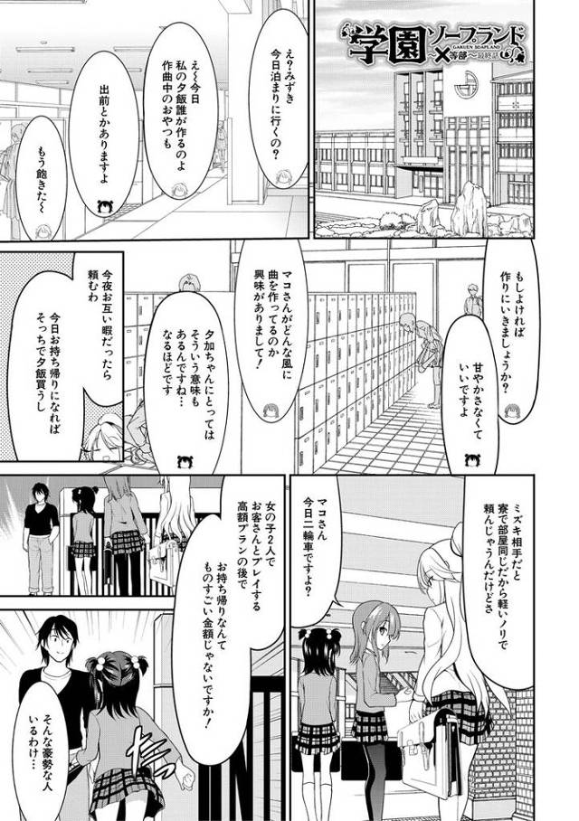 【エロ漫画・エロ同人誌】学園ソープランド5