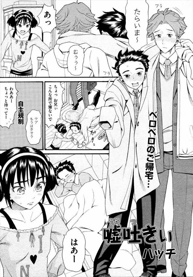 【エロ漫画】兄と近親相姦している妹が泥酔して帰ってきたら付添の同僚リーマンに唆されてNTRレイプされて駅弁ファ…