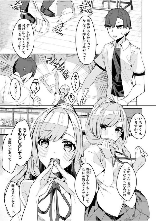 【エロ漫画・エロ同人誌】小悪魔女子はエロ上手！？3