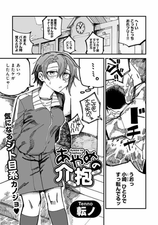【エロ漫画・エロ同人誌】あやめの介抱