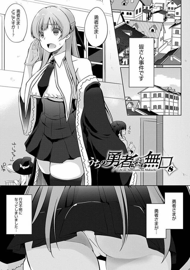 【オリジナル】うちの勇者様は無口8【商業誌・オリジナルエロ画像】