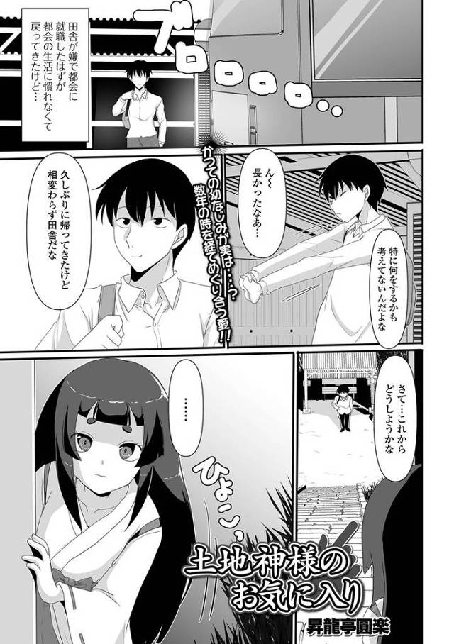 【オリジナル】土地神様のお気に入り【商業誌・オリジナルエロ画像】