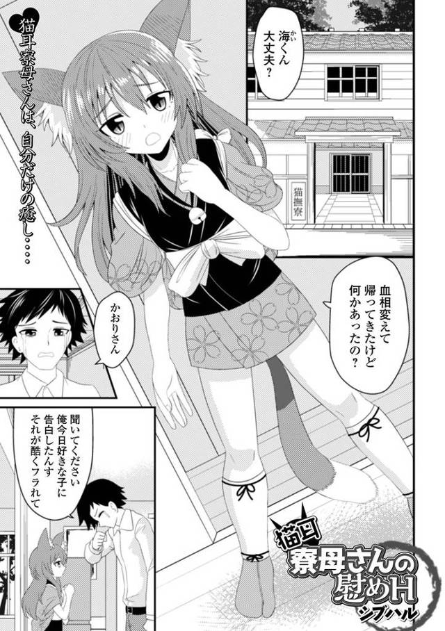 【オリジナル】猫耳寮母さんの慰めH【商業誌・オリジナルエロ画像】