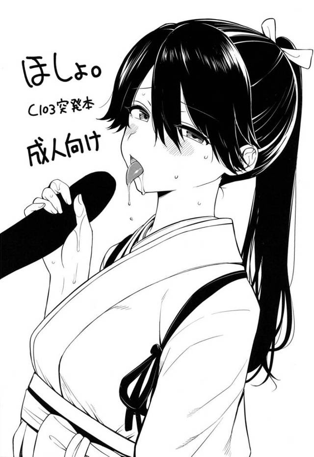 【エロ同人誌・C103】若い提督の性処理をするようになった鳳翔が日になんども呼び出されることも増えてきて、求め…