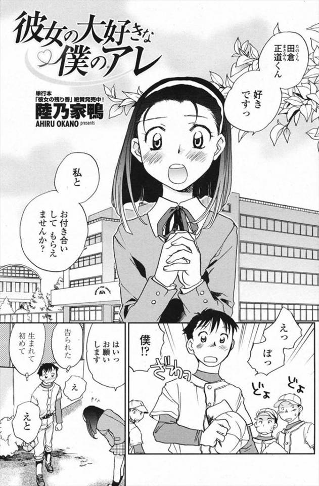 【エロ漫画】年上の先輩に告白された野球少年！JK先輩は匂いフェチで彼のチンポの匂いで発情して淫乱ビッチになり手…
