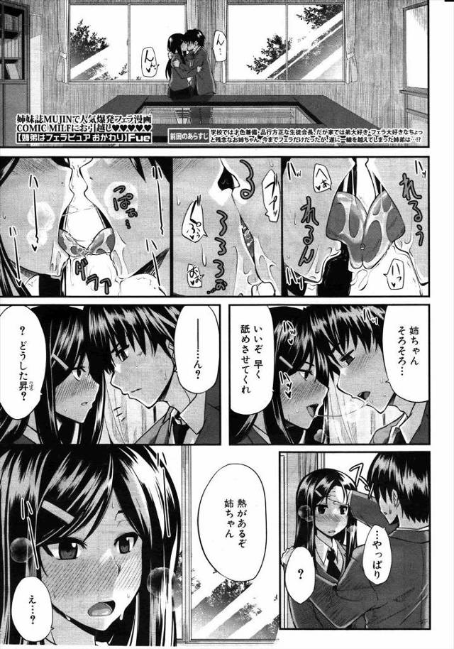 【エロ漫画】フェラ大好きな巨乳JKの姉と激しいキスしてたらもうガマンできなくなって近親相姦セックスで69パイズ…