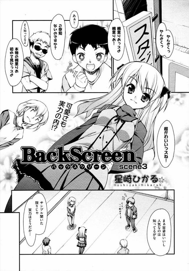 【エロ漫画】ファンからの人気はあるが実際はかなりの実力不足である巨乳美少女が監督の甘い声に揺らがされてキスでマ…