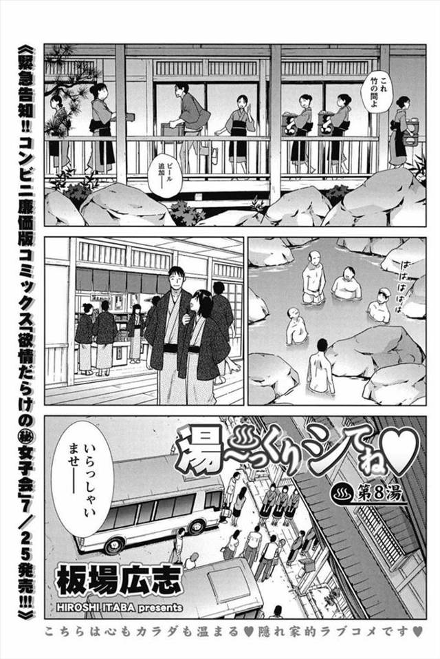 【エロ漫画】温泉旅館の巨乳美人女将は欲求不満で脱衣所で生挿入中出しセックスを始める！露天風呂の中にはお客さんの…