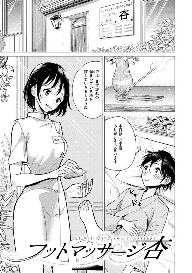 【オリジナル】ふっとマッサージ杏【商業誌・オリジナルエロ画像】