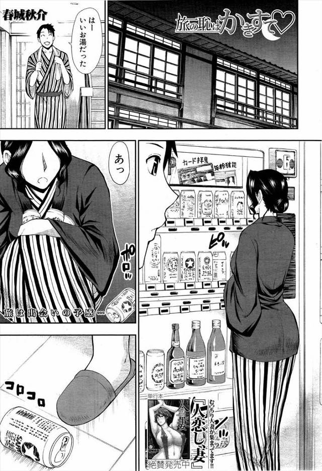 【エロ漫画】酒をいっぱい買い込んでる爆乳美人人妻に誘われて旦那も交えて飲み会してたら旦那が酔いつぶれて寝てしま…