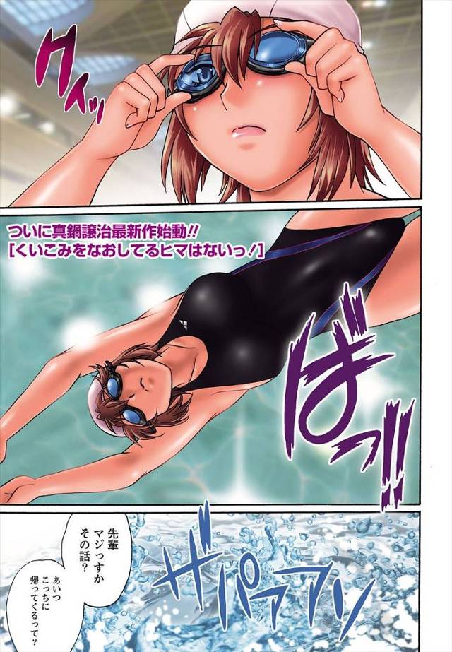 【エロ漫画】東京から帰ってきた水泳男子が競泳水着来た女友達と一緒にプールに入って水着ずらしハメ生挿入中出しイチ…