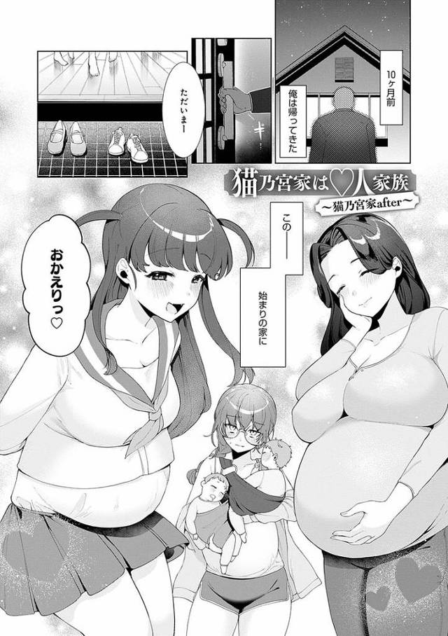 【エロ漫画】猫乃宮家は？人家族【オリジナル】
