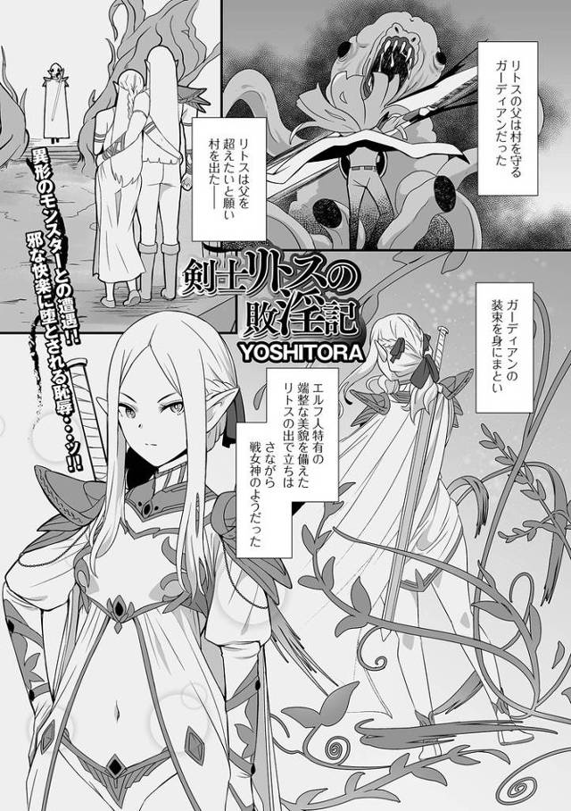 【エロ漫画】剣士リトスの敗淫記【オリジナル】