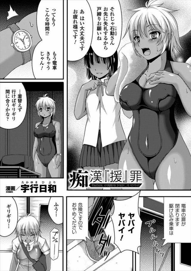 【エロ漫画】サラリーマンだらけの電車に乗った巨乳わがままボディのJKがスク水の上に制服姿で集団レイプされて無理…
