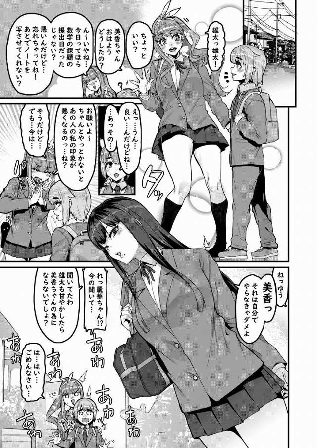 【エロ同人】雄太の童貞…奪っちゃった…気持ち良い…痛みなんて忘れちゃう…♡「幼馴染を寝取りファック/副会長の変態ＪＫ」