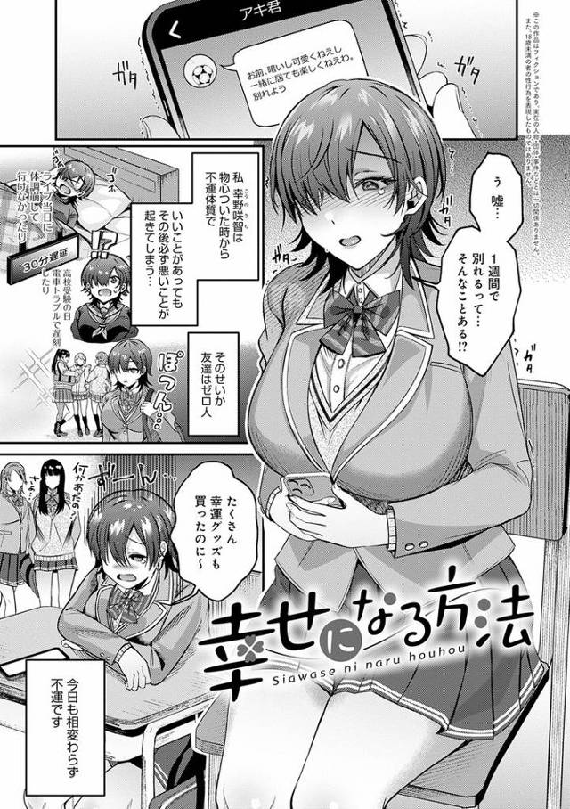【オリジナル】幸せになる方法【商業誌・オリジナルエロ画像】