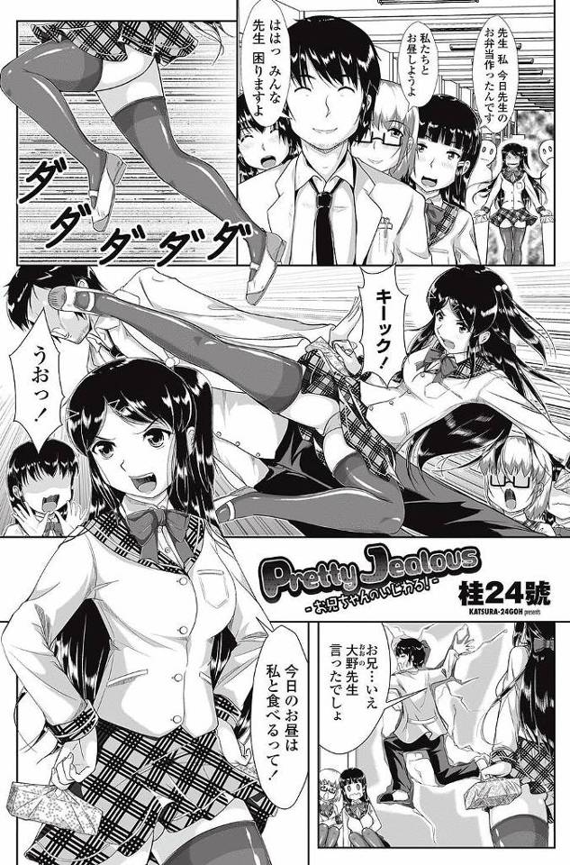 【エロ漫画】兄であり教師でもある男の事が好きな巨乳美人JKの妹が女に囲まれる兄に嫉妬をして保健室でチンポをフェ…