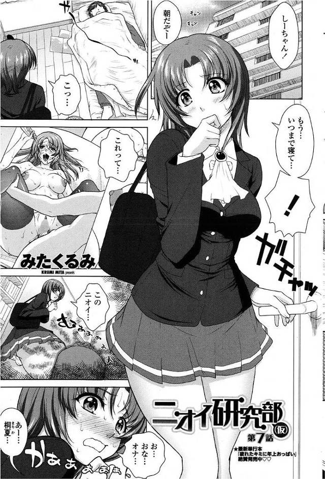 【エロ漫画】ニオイ研究部の女生徒が作った惚れ薬のせいで巨乳美少女JKの幼馴染が興奮してしまう！チンポをグチョグ…