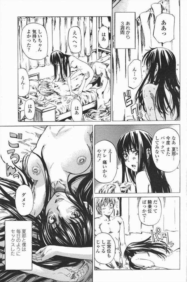 【エロ漫画】幼馴染の彼女が悪い噂を流されていてそれを知った巨乳美少女JKが幼馴染の男にセックスを要求！マンコを…