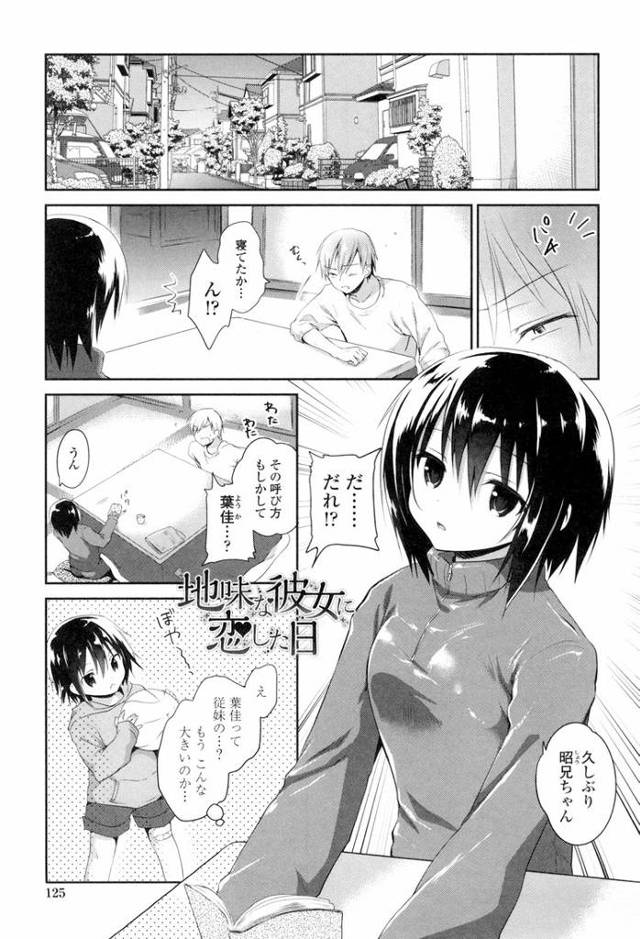【同人誌】地味な彼女に恋した日【オリジナル】