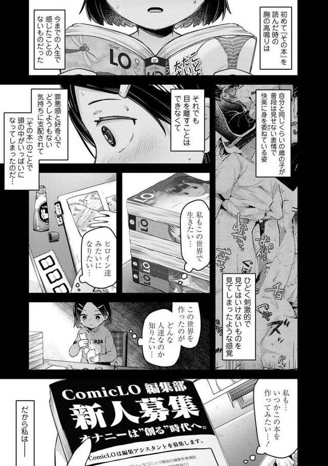 【エロ漫画・エロ同人誌】新人編集日記