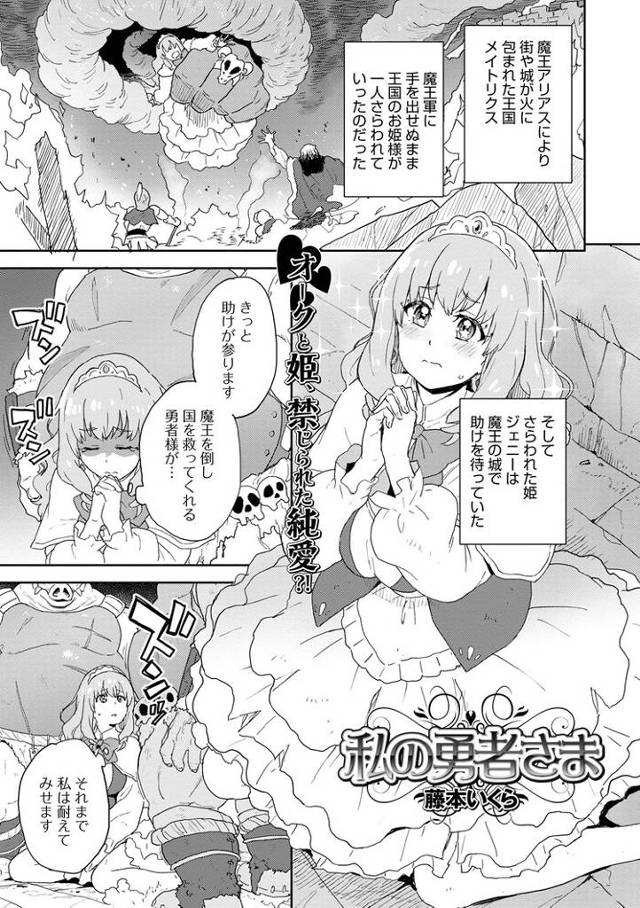 【エロ漫画】私の勇者さま【オリジナル】