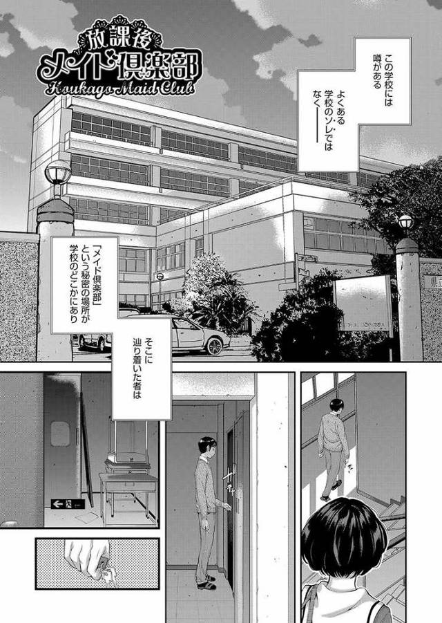 【エロ漫画・エロ同人誌】放課後メイドクラブ