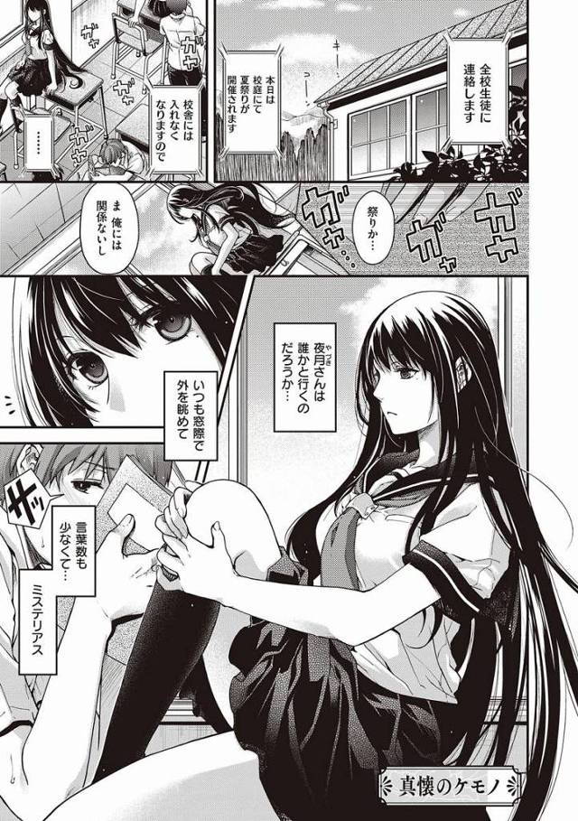 【エロ漫画】ふふっ初めてだった？こんな経験滅多にできないから「真懐のケモノ」