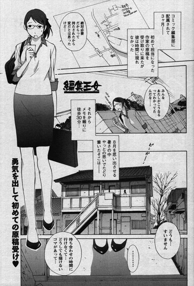 【エロ漫画】エロ漫画家に原稿を取りに行った巨乳編集者が部屋の異臭で息ができなくなり気絶して目が覚めたら拘束レイ…