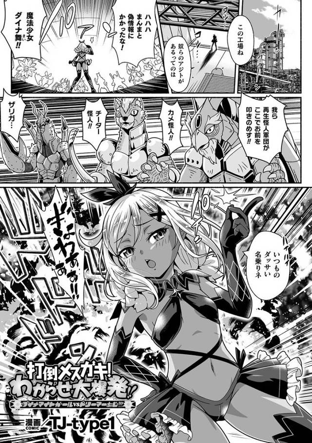 【オリジナル】打倒メスガキ！わからせ大爆発！【商業誌・オリジナルエロ画像】
