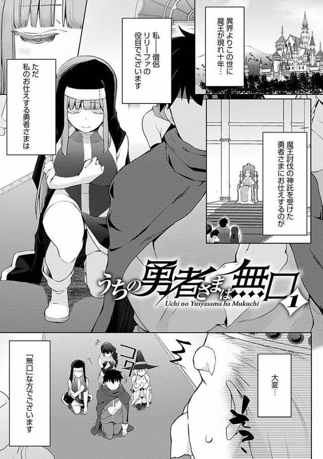 【オリジナル】うちの勇者様は無口【商業誌・オリジナルエロ画像】