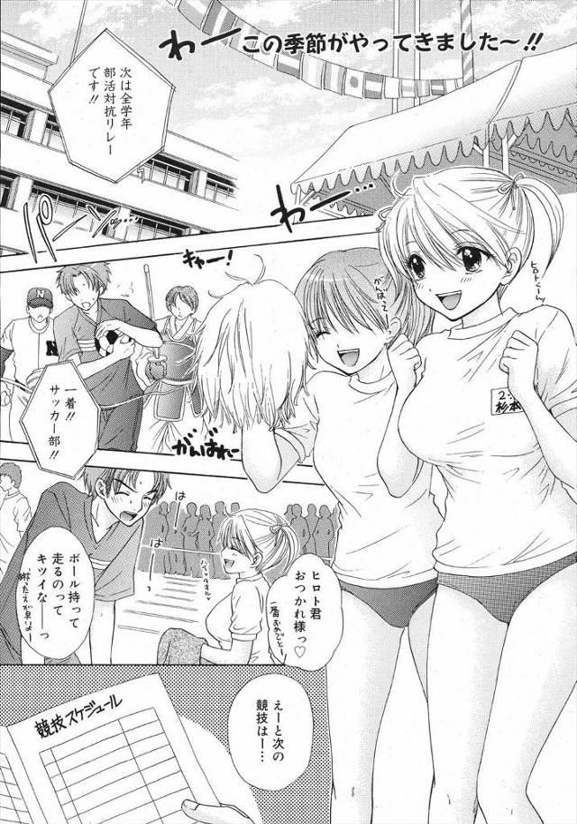 【エロ漫画】借り物競争でブルマJKのブラジャーを当てた男子生徒がブラ返す前に乳首責めしてクンニバック生挿入中出…