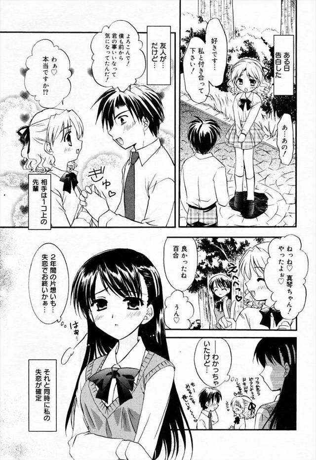 【エロ漫画】好きな男子が友達JKと付き合い始めて失恋したJK！何も知らない友達にWデートに誘われて女友達と彼の…
