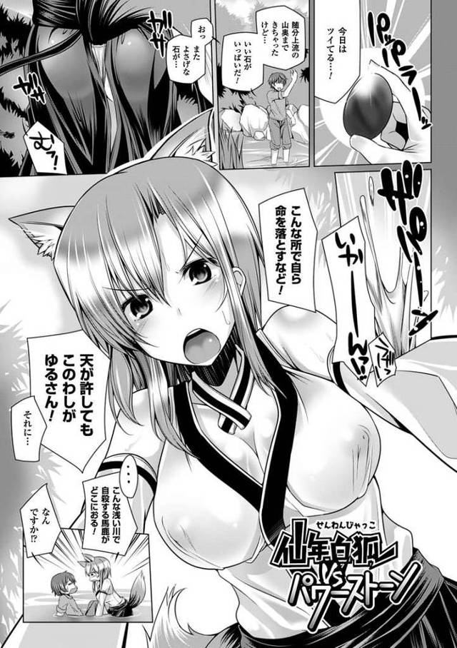 【エロ漫画・エロ同人誌】狐VSパワーストーン