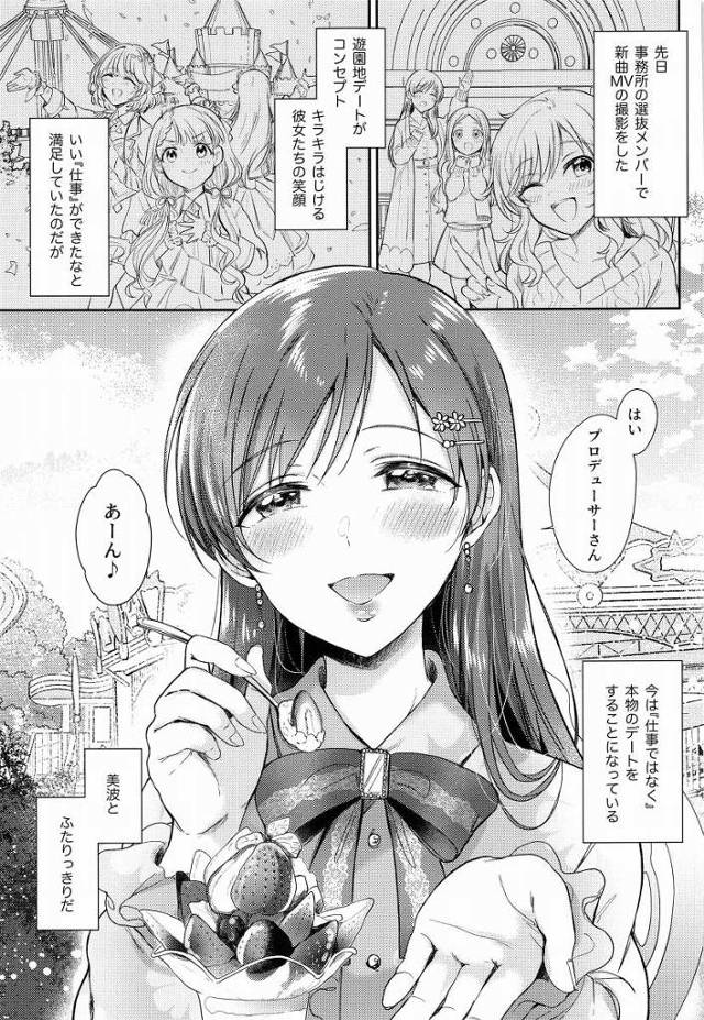 【エロ同人】私っおちんちん舐めてこんな…はしたないコトしてるっ…！「アイドルマスター/新田美波」