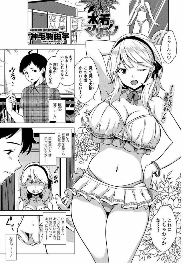 【エロ漫画】巨乳彼女の競泳水着姿にムラムラした彼氏がパイズリしてもらって大量射精して激しい中出し濃厚セックスで…
