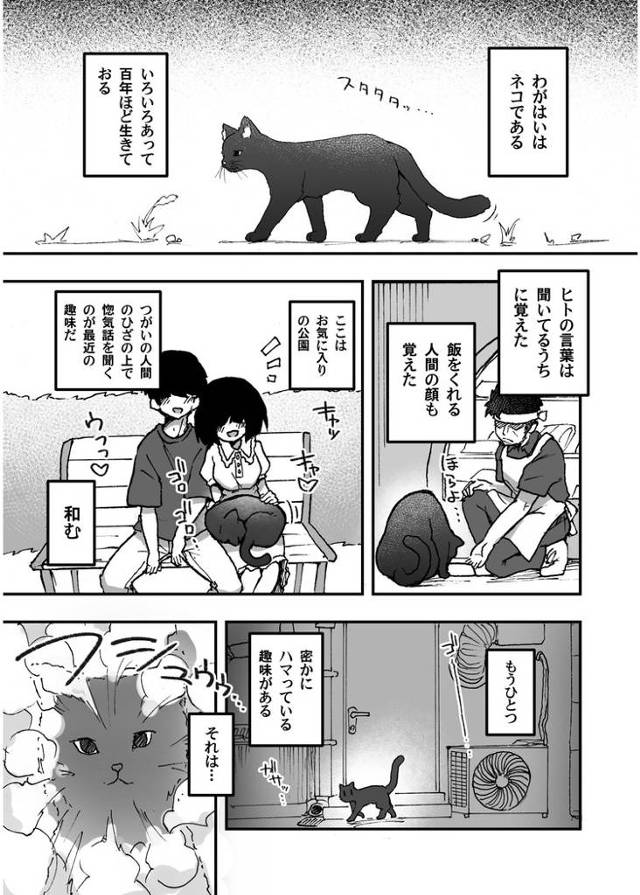 【エロ漫画】猫の筆おろし【オリジナル】