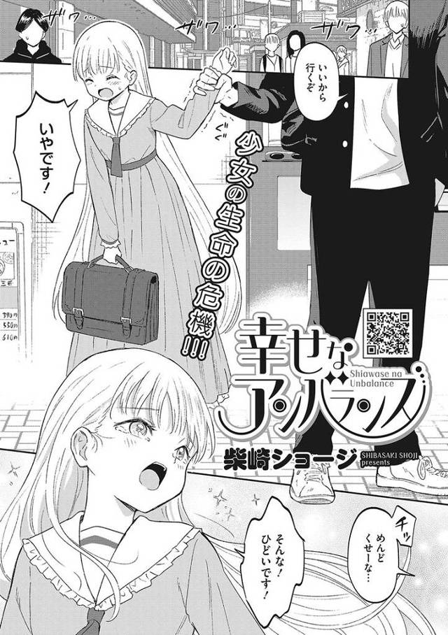 【オリジナル】幸せなアンバランス【商業誌・オリジナルエロ画像】