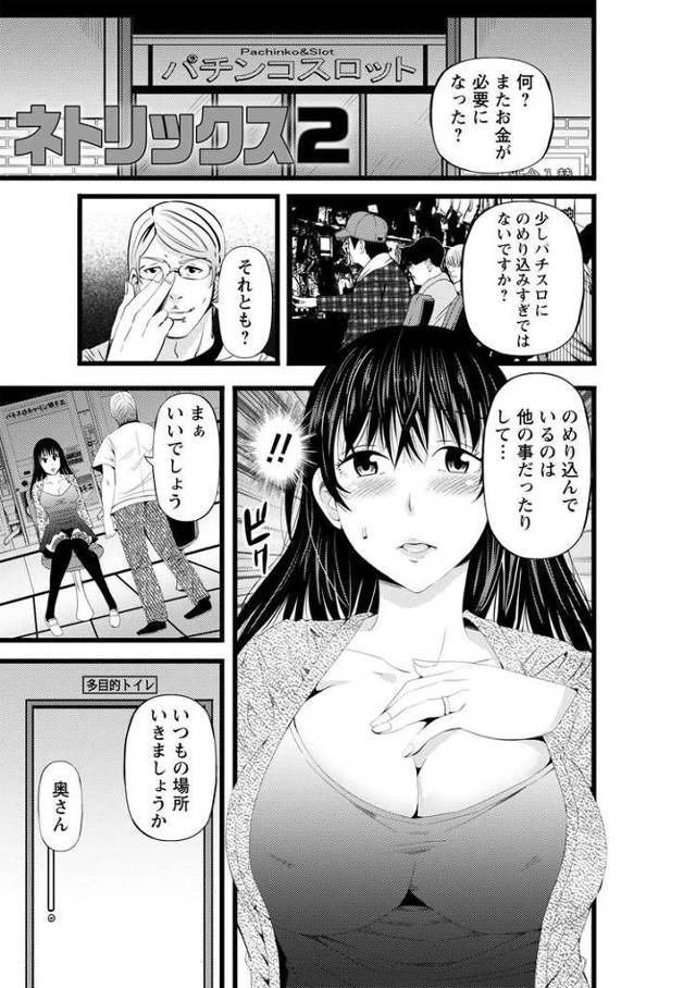 【エロ漫画・エロ同人誌】ネトリックス2