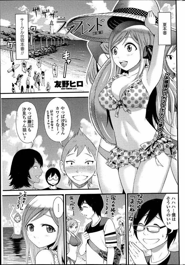【エロ漫画】アニメ好きで周りの男子からの人気が高い巨乳美女JDと付き合うことが出来た地味男だが、誰もいない海で…