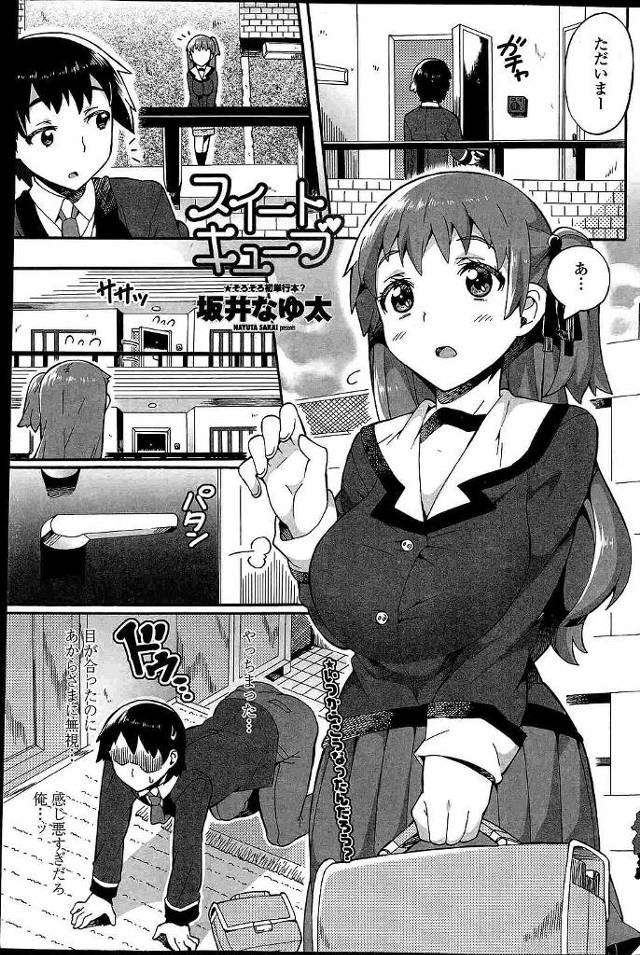 【エロ漫画】幼馴染である巨乳美少女JKのことが好きな男が家の中の押入れで寝ている幼馴染を見てキス。起きた幼馴染…