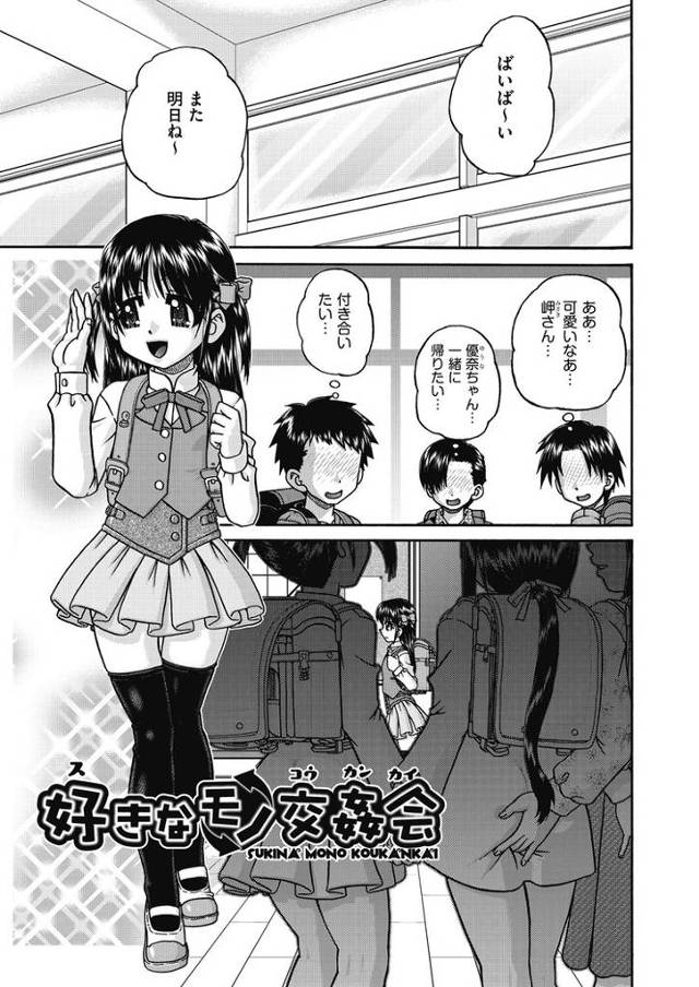 【オリジナル】好きなもの交姦会【商業誌・オリジナルエロ画像】