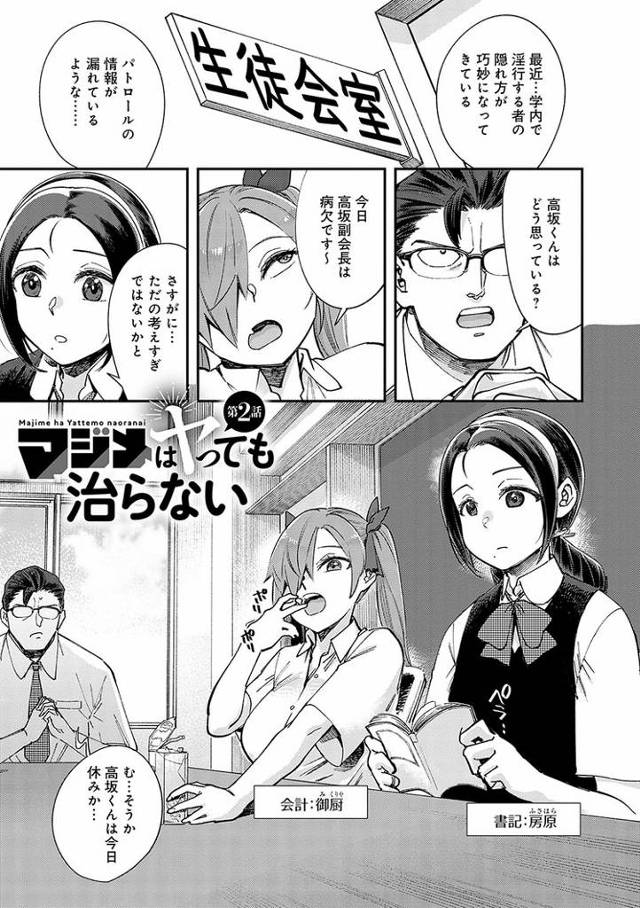 【エロ漫画】マジメはヤっても治らない2【オリジナル】