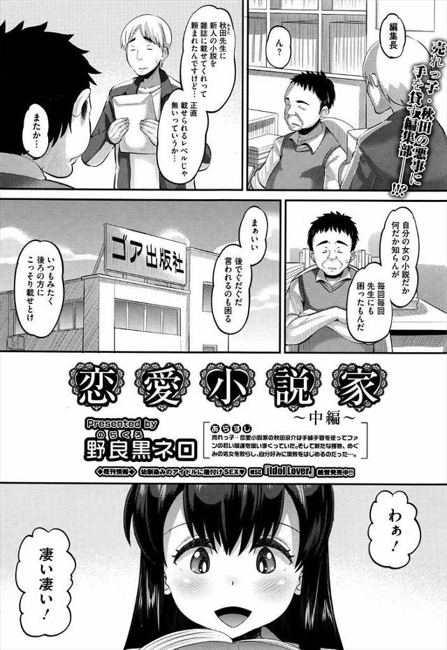 【エロ漫画】数ヶ月前まで男を知らなかった巨乳美少女JKをエロエロな体に調教して街中をコスプレ姿で歩かせて子供に…
