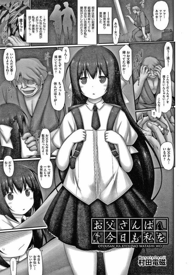 【エロ漫画・エロ同人誌】父親は今日も私を