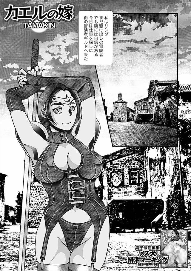 【エロ漫画】カエルの嫁【オリジナル】