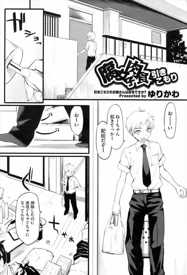 【エロ漫画】メガネの腐女子は引きこもりだけど性欲は人一倍強くて淫乱！イトコにオナニーを見られたから逆レイプする…