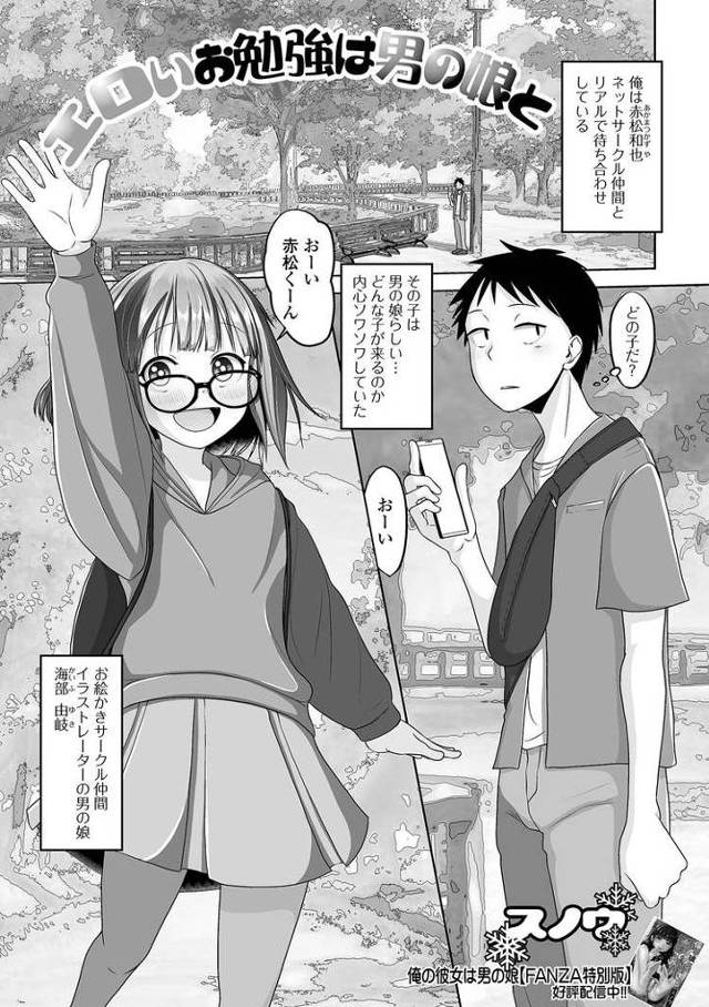 【エロ漫画・エロ同人誌】エロいお勉強は男の娘と